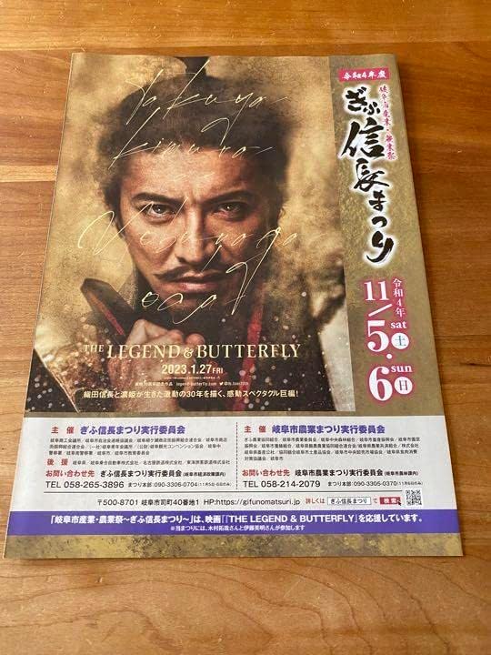 ラミネート加工、複数枚ご希望の方専用☆ぎふ信長まつり　キムタク☆ ラミネート加工、複数枚ご希望の方専用☆ぎふ信長まつり